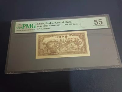 【华誉王者】1965期拍卖 - 华中银行200元 PMG55 A3484582