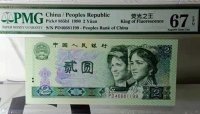 【华誉王者】1965期拍卖 -  PMG67EPQ902荧光之王绿幽灵PD稀冠后七位倒置号一张，PD46681199