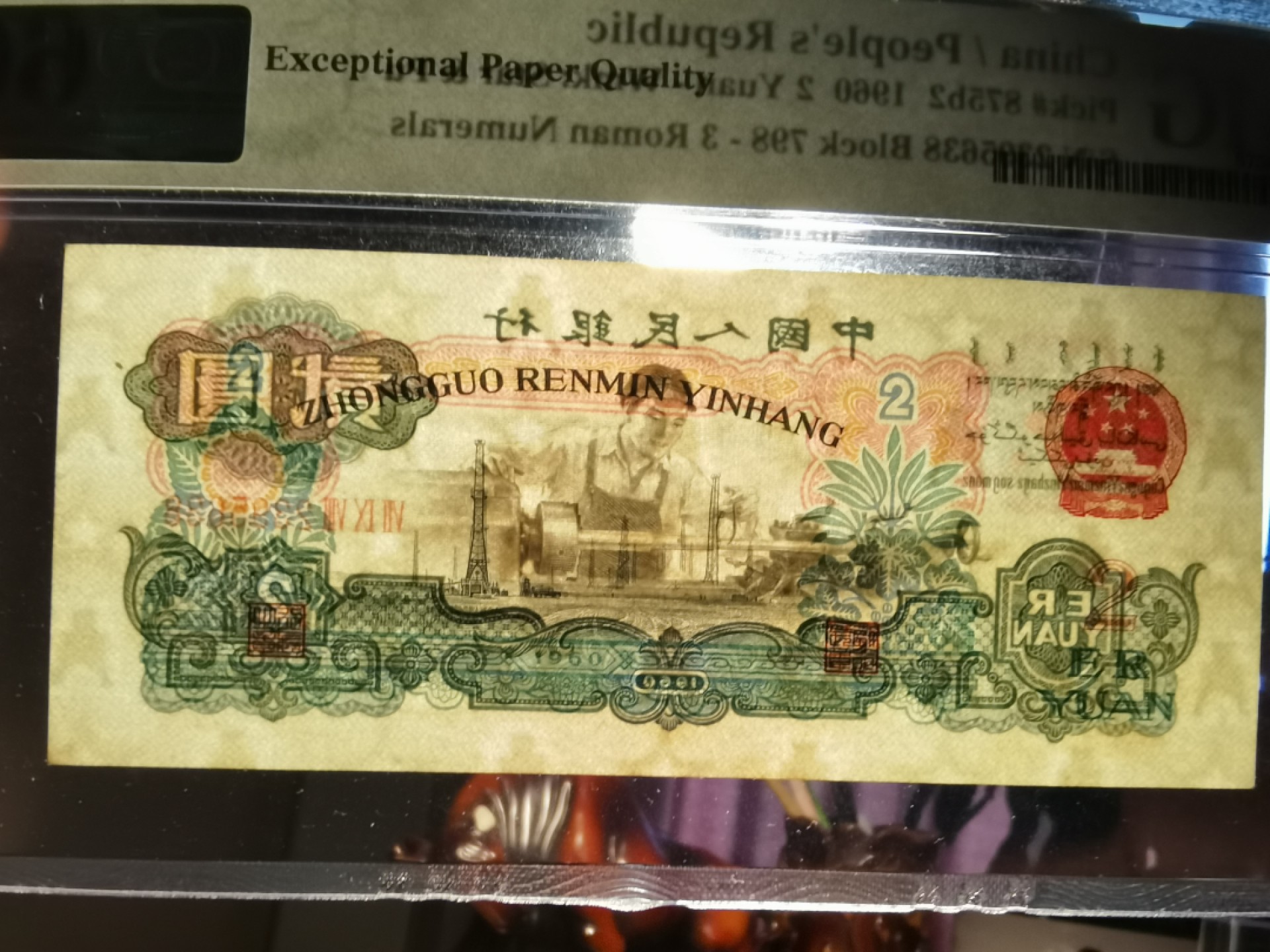 【华誉王者】1965期拍卖 古车尾8 无47 PMG66E 798-2395638