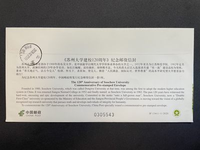 【JF纪念邮资封】苏州大学建校120周年 邮资机宣传戳补资 江苏吴江苏大未来校区原地 首日实寄