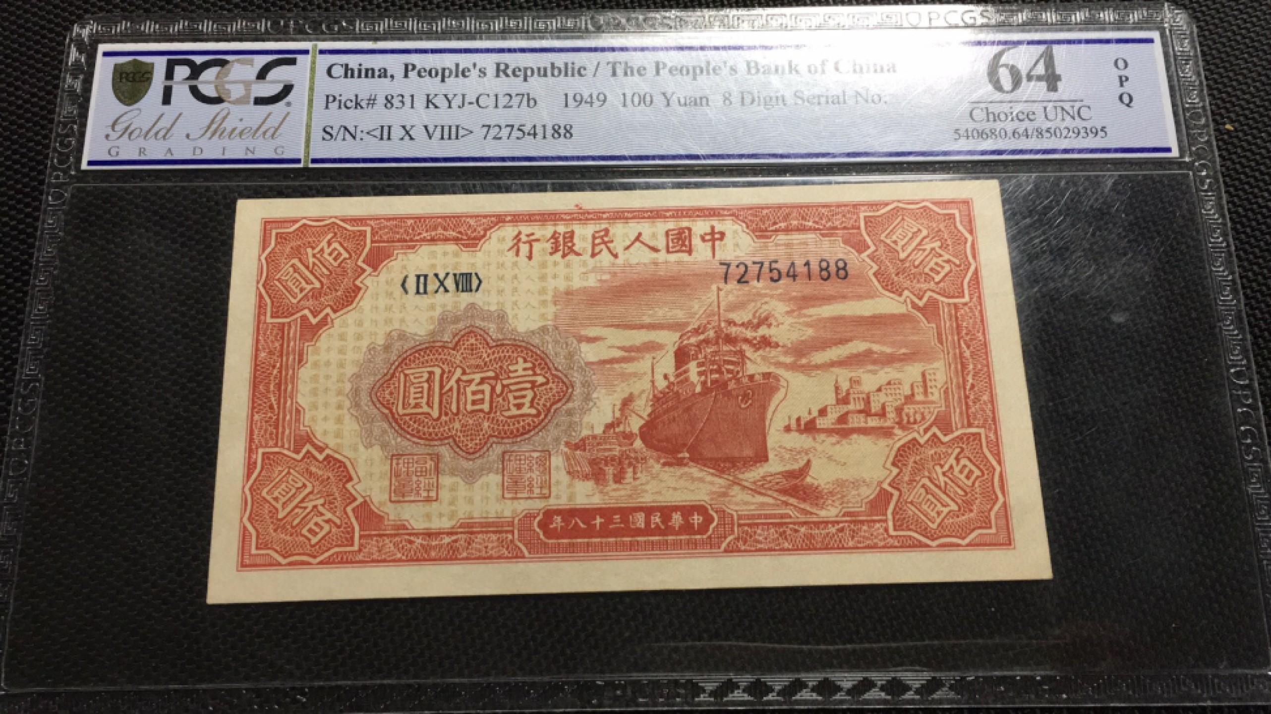 【华誉王者】1965期拍卖 一版红轮船100元 双尾88PCGS-64OPQ  208-72754188