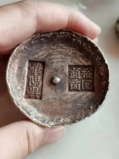 N&C第十九期：老银锭专场 - 华阳县银铤 356g 原包浆