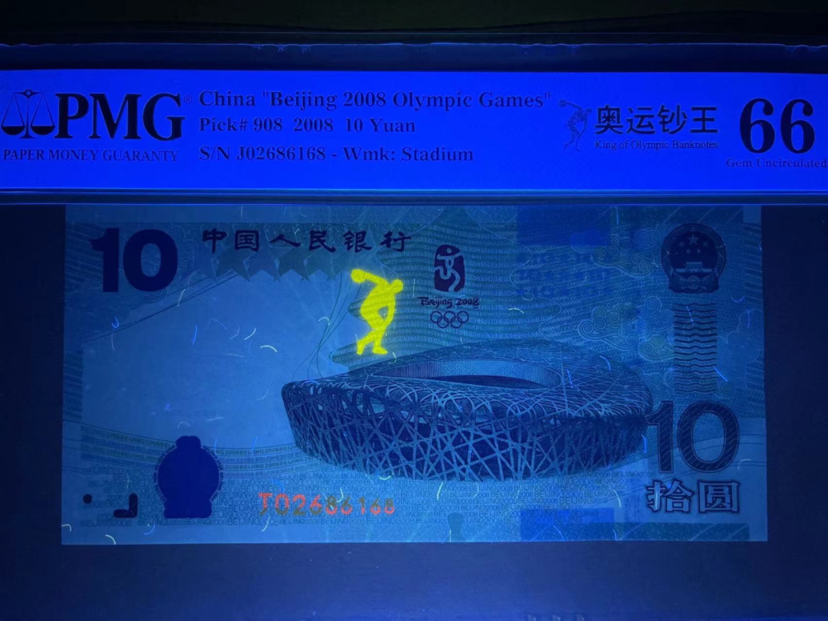 【华誉王者】1965期拍卖 PMG66分奥运钞王中文标无3457尾168稀缺靓号 比豹子还少的吉祥靓号 J 02686 168