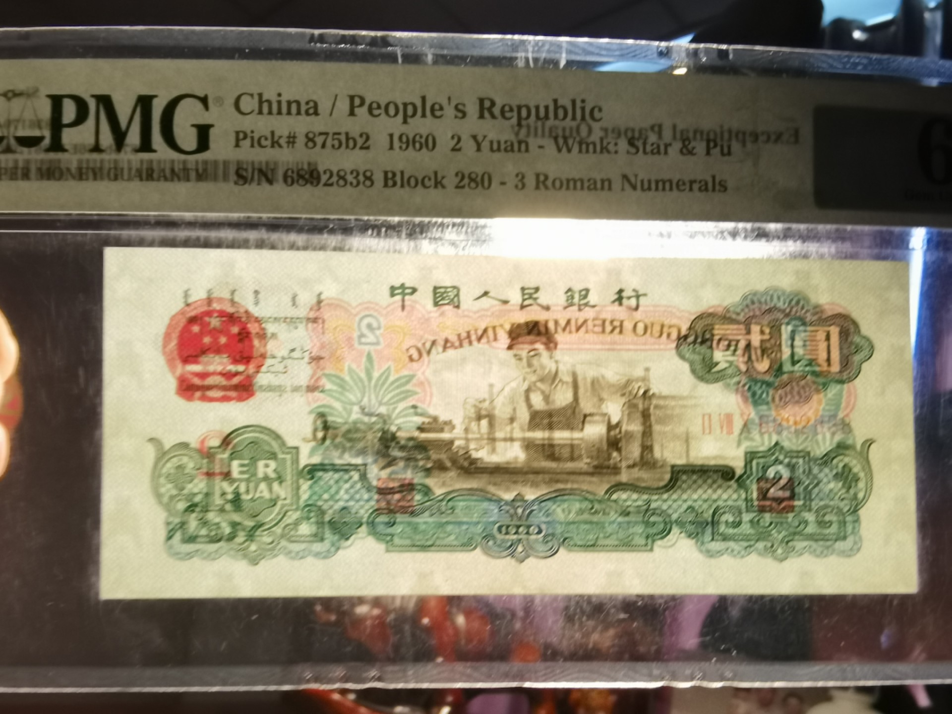 【华誉王者】1965期拍卖 古车足尺尾8 步步高无47 PMG66E 280-6892838