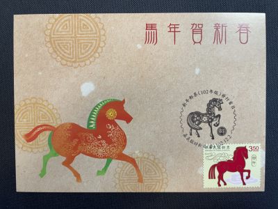【极限片】甲午马年新年邮票发行首日