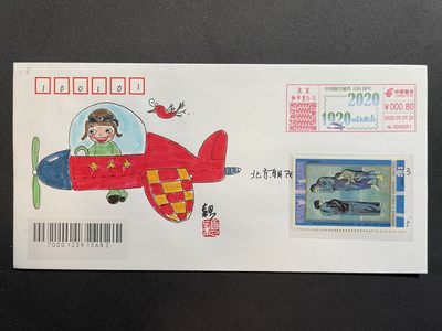 【首日封】中国航空邮件100周年 邮资机宣传戳 北京和平里原地 首日实寄