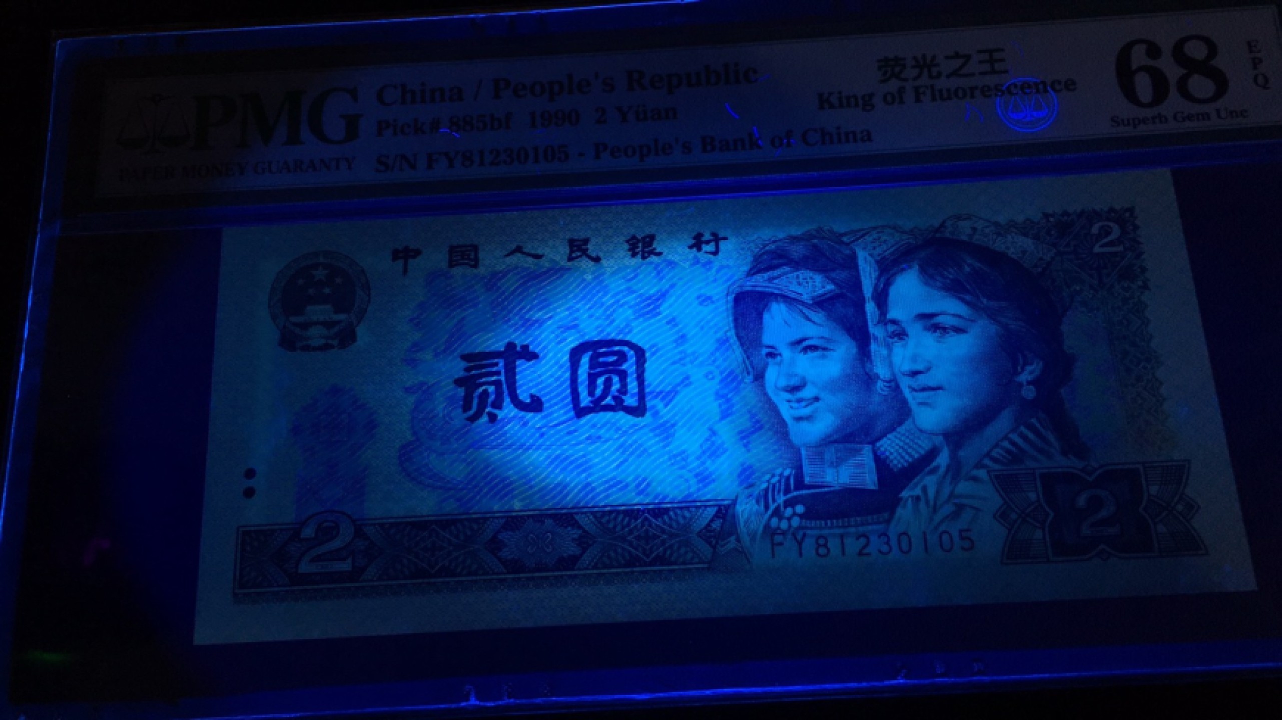 【华誉王者】1965期拍卖 902荧光之王高分无47含正三顺 PMG68E FY81230105
