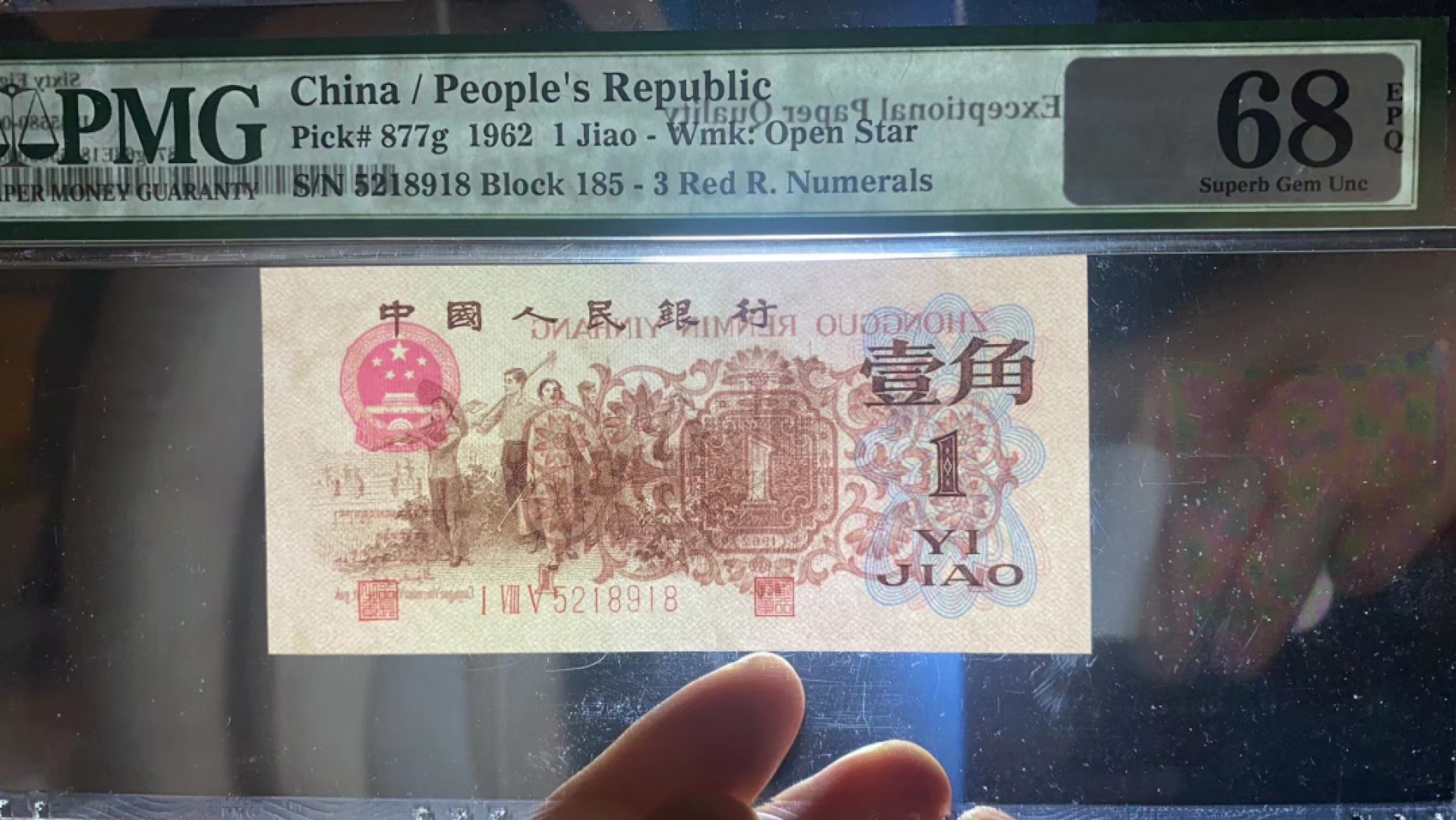 【华誉王者】1965期拍卖 红三凸 爱情号开头 高分pmg68无347尾8，我儿要发就要发，尺寸足，灯下无斑，四角尖尖，品相完美185-5218918