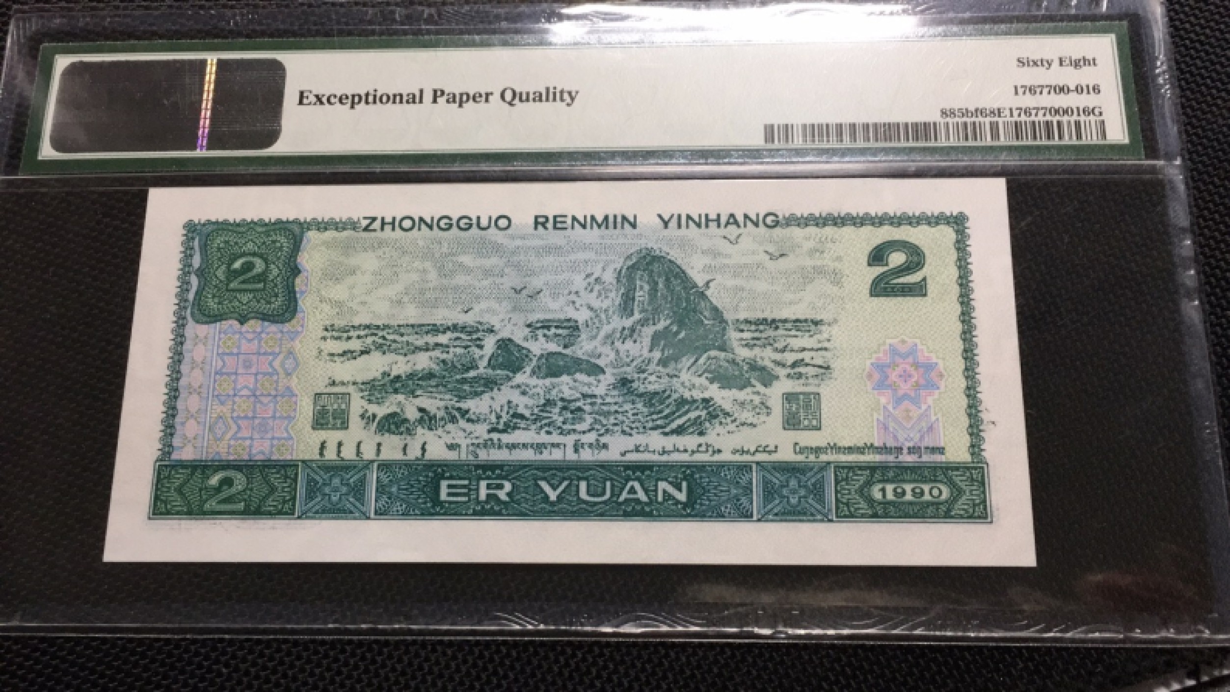 【华誉王者】1965期拍卖 902荧光之王高分无47含正三顺 PMG68E FY81230105