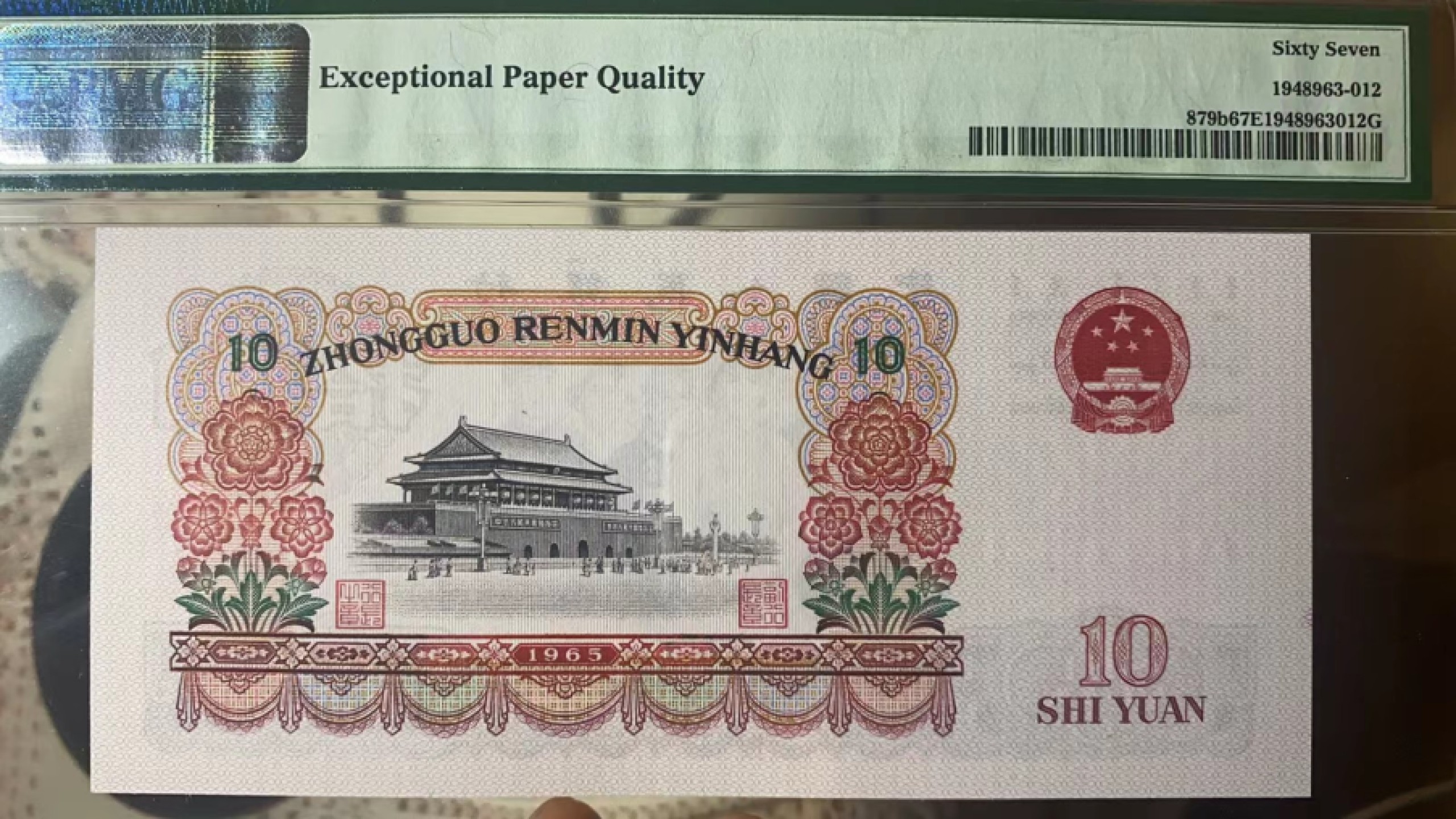 【华誉王者】1965期拍卖 50冠强荧光大团结pmg67分无347，尺寸足足灯下无斑 50-89105112