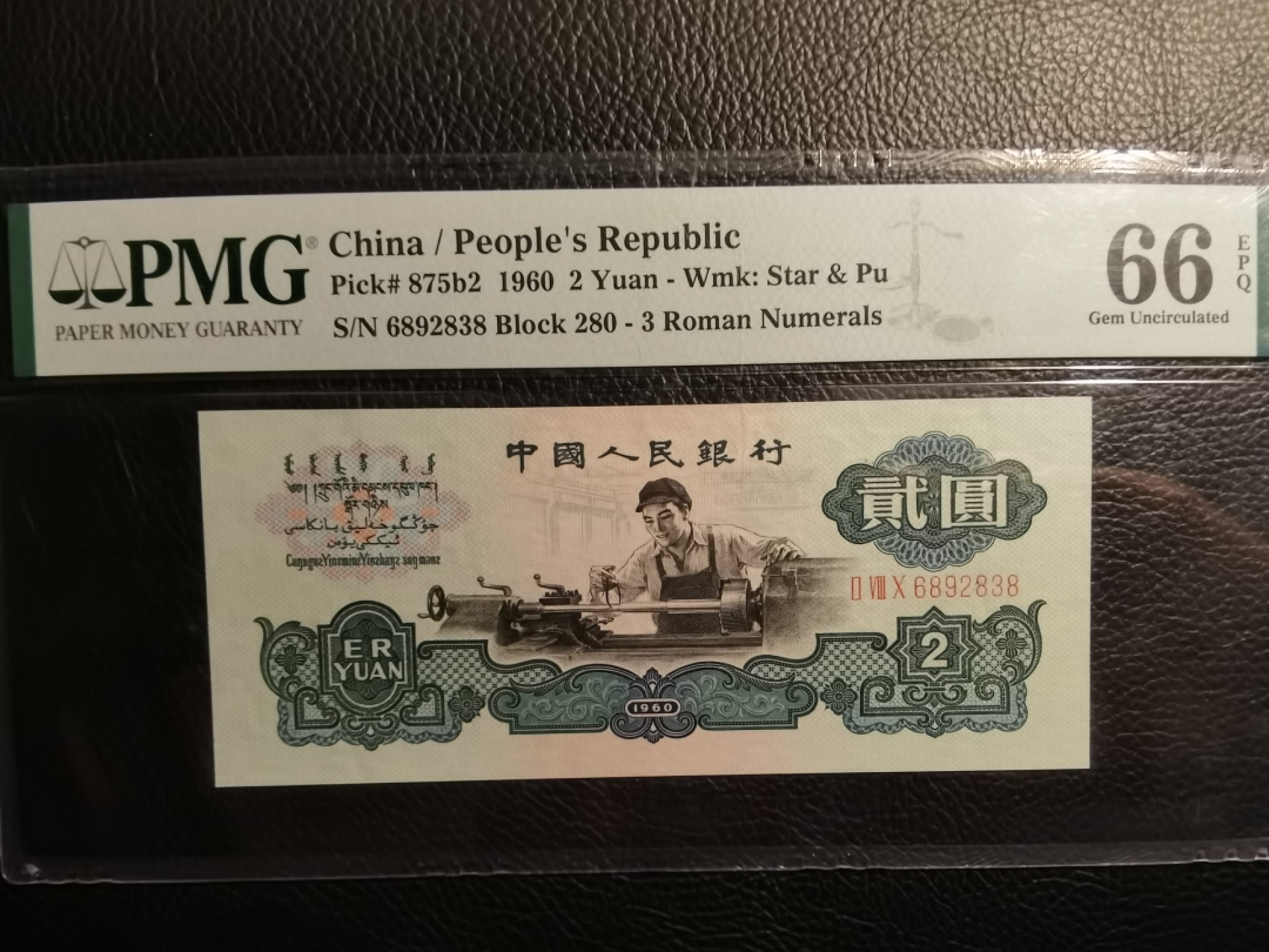 【华誉王者】1965期拍卖 古车足尺尾8 步步高无47 PMG66E 280-6892838
