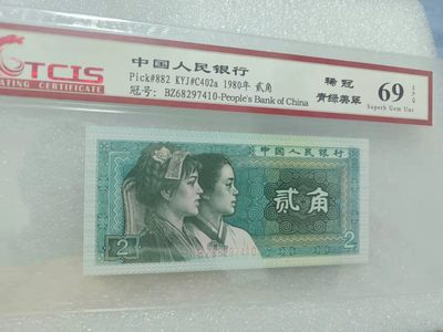 逢绿币涨，来一波带贰的绿币，有喜欢的可以选选噢，零起拍满百包邮，可以存单 - 稀冠青绿美翠BZ68297410乱蛇号