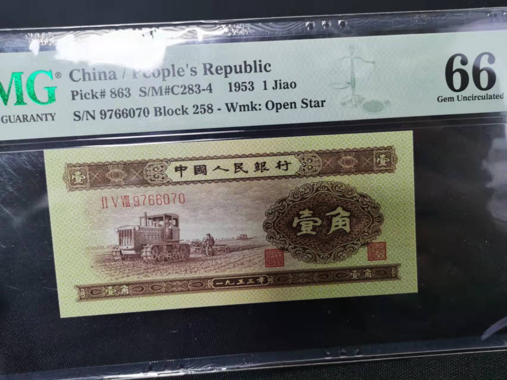 【华誉王者】1965期拍卖 黄一角 PMG66 258-9766070