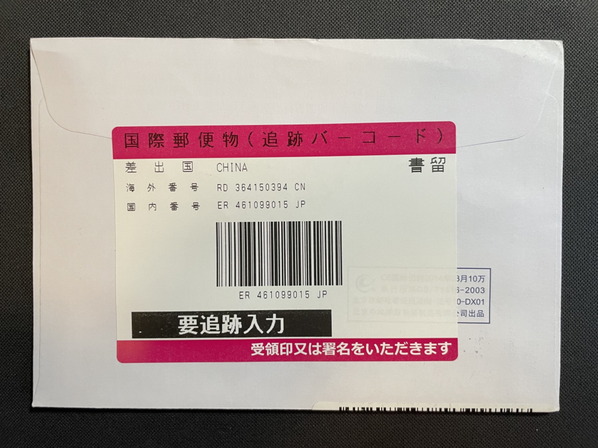 【TS71型自助标签】北京协和医院百年院庆 0.8&1.2面值 制签机补资 北京中南海原地 首日实寄