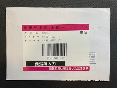 【TS71型自助标签】北京协和医院百年院庆 0.8&1.2面值 制签机补资 北京中南海原地 首日实寄