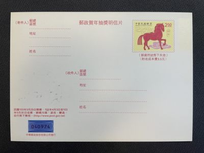 【极限片】甲午马年新年邮票发行首日
