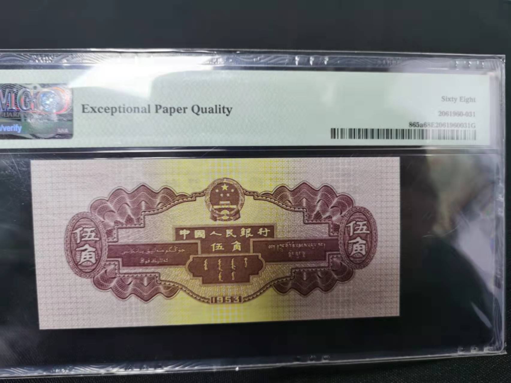 【华誉王者】1965期拍卖 浅水坝无47高分 PMG68E 354-5263931