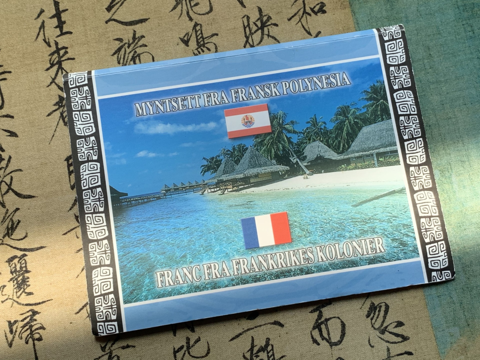 《竞宝斋》第46场-本周日，周一2场连拍（全场顺丰包邮） 法属波利尼西亚2002年清年份官方原装7枚套币BU 1法郎-100法郎 克劳斯编号MS2 制造量5000套！