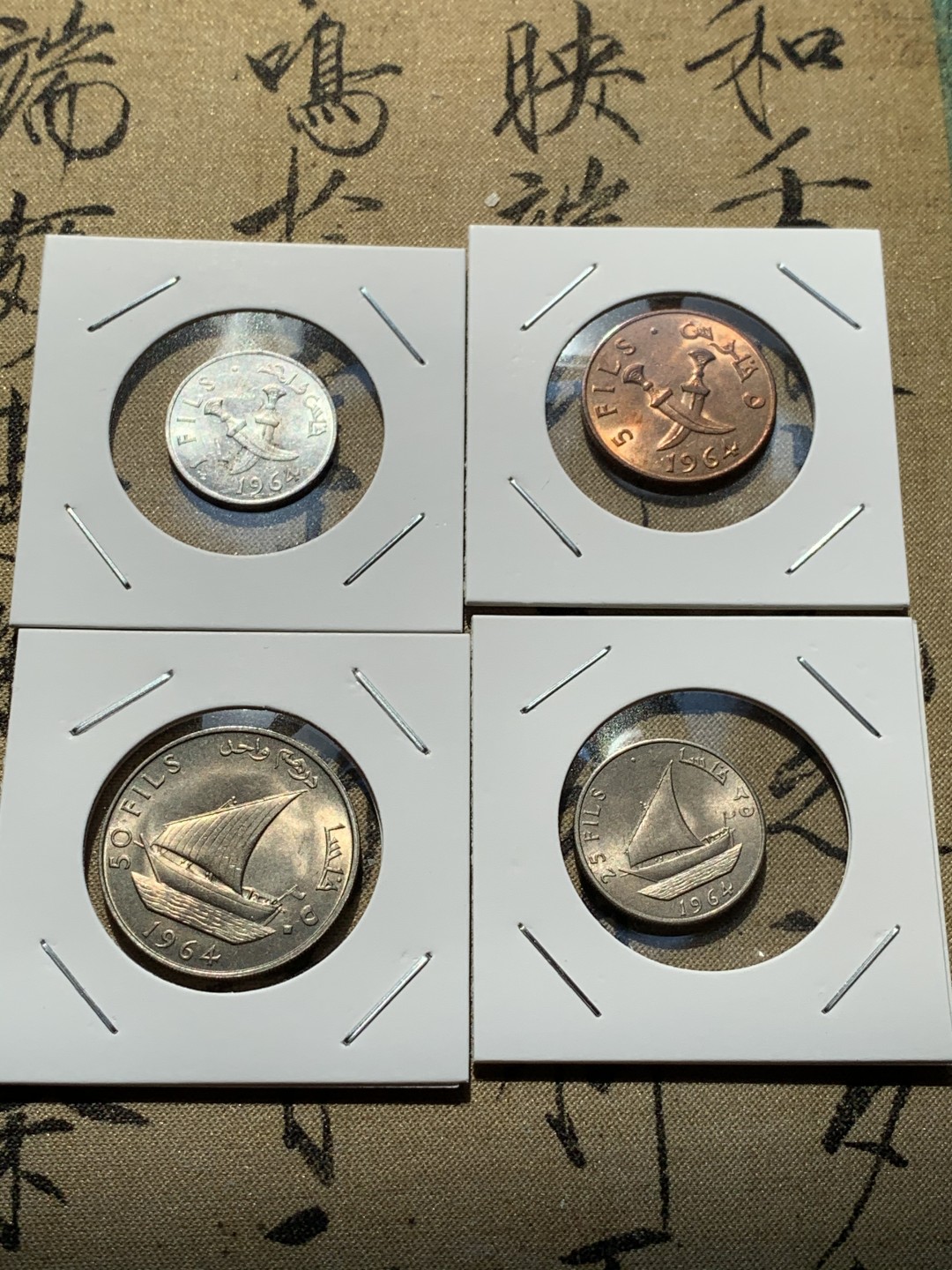 《竞宝斋》第46场-本周日，周一2场连拍（全场顺丰包邮） 南阿拉伯1964年清年份4枚船与刀全套UNC 5费尔-50费尔