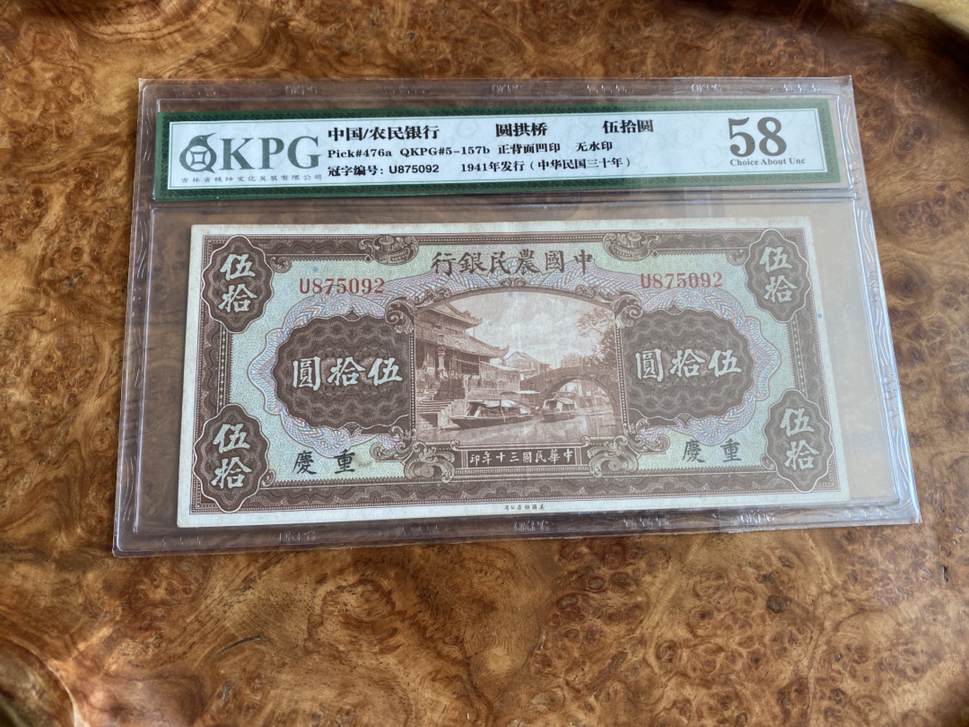 Chase Auction 第6期- - 中外纸币、硬币、民国钞联拍！ 1941年中国农民银行50元，大热品种！钱坤评级！