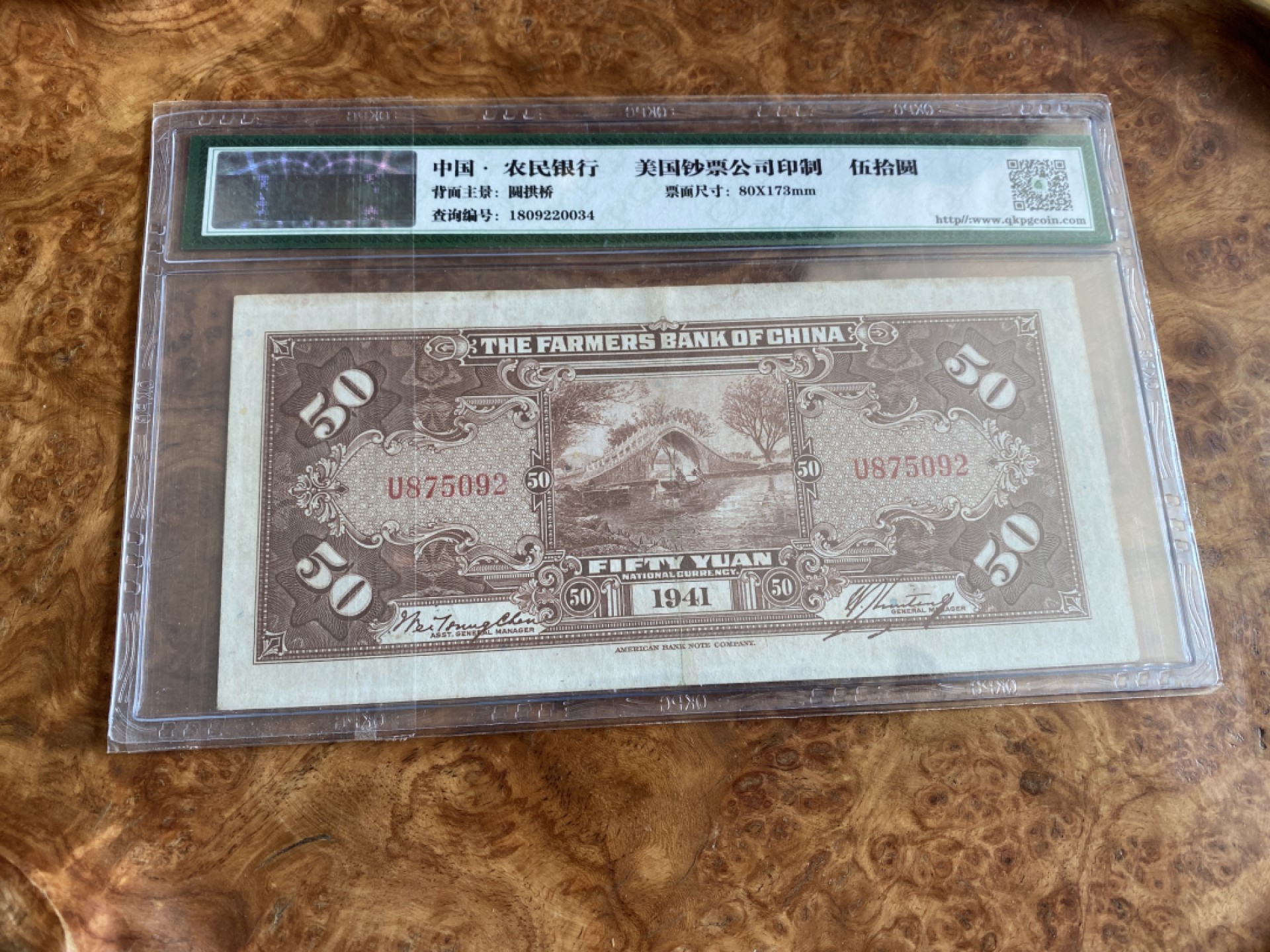Chase Auction 第6期- - 中外纸币、硬币、民国钞联拍！ 1941年中国农民银行50元，大热品种！钱坤评级！