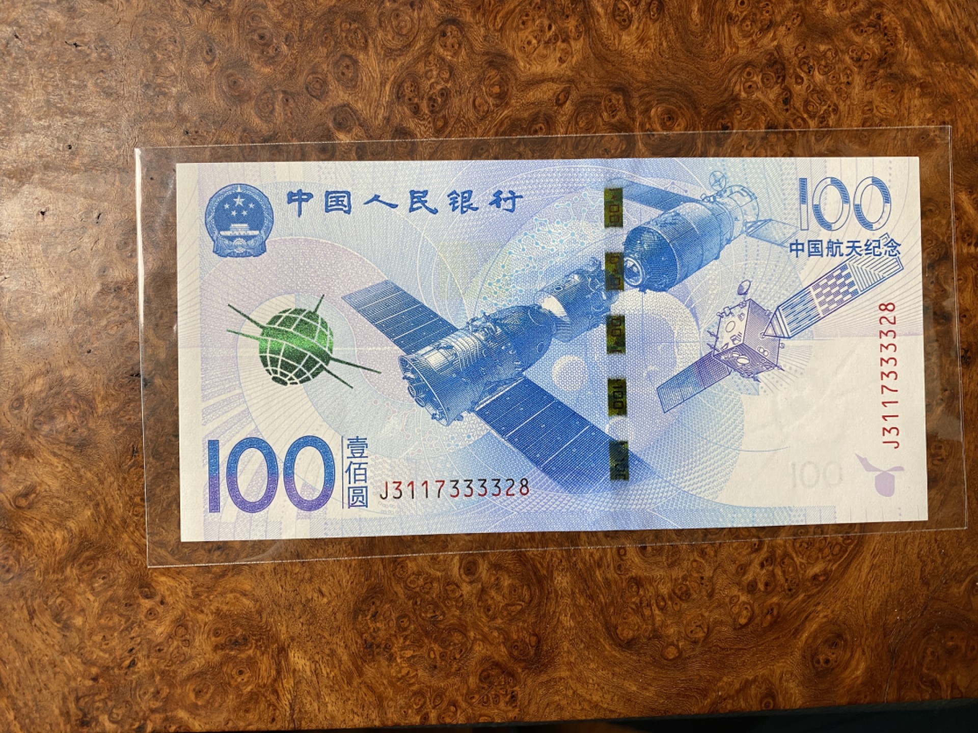 Chase Auction 第6期- - 中外纸币、硬币、民国钞联拍！ 航天钞无4尾8一枚，绝品无斑！品相如图！