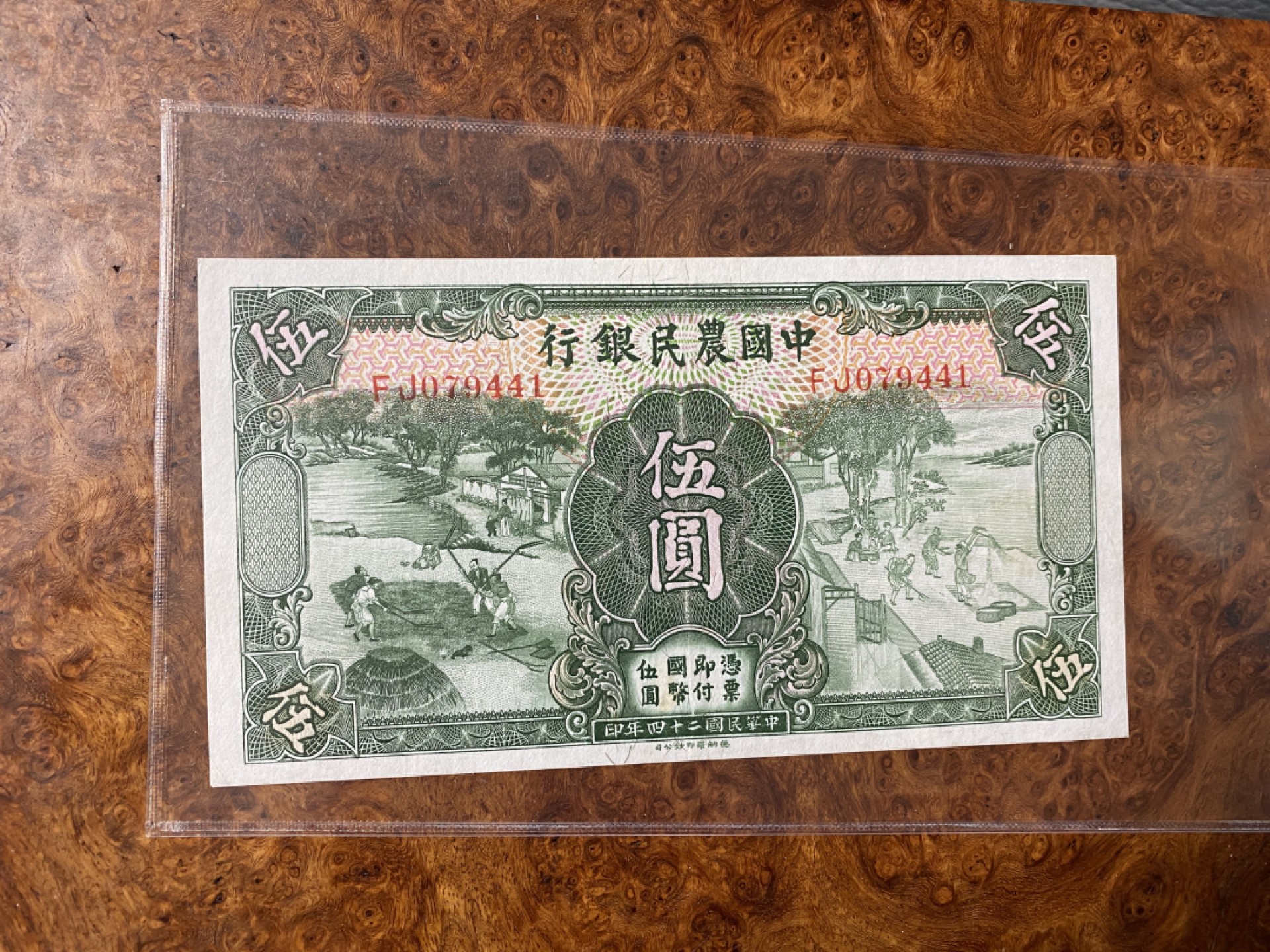 Chase Auction 第6期- - 中外纸币、硬币、民国钞联拍！ 1935年中国农民银行绿5元，该版票筋，品相如图！非常稀缺！