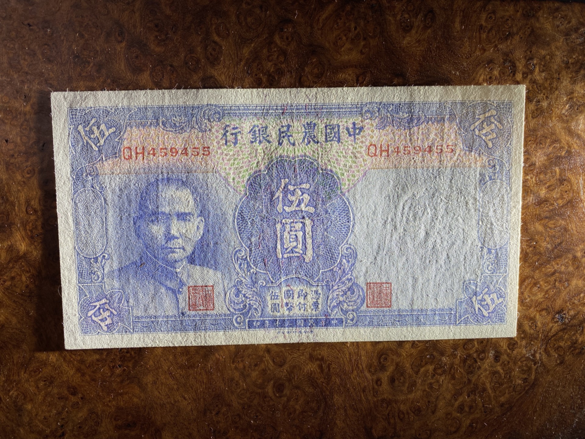 Chase Auction 第6期- - 中外纸币、硬币、民国钞联拍！ 中国农民银行五元，孙像版，品相如图！