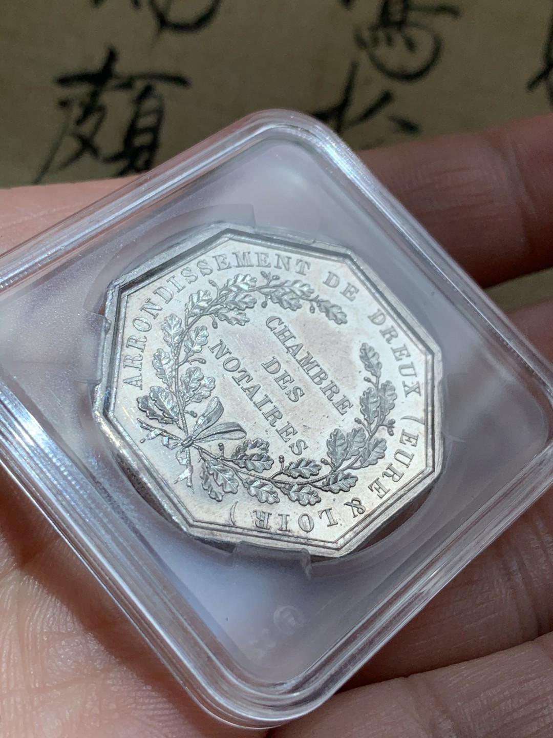 《竞宝斋》第46场-本周日，周一2场连拍（全场顺丰包邮） 法国天平法典八角银章   重量：13.5g  边铭：手指银标 未流通品相，法典上字母清晰