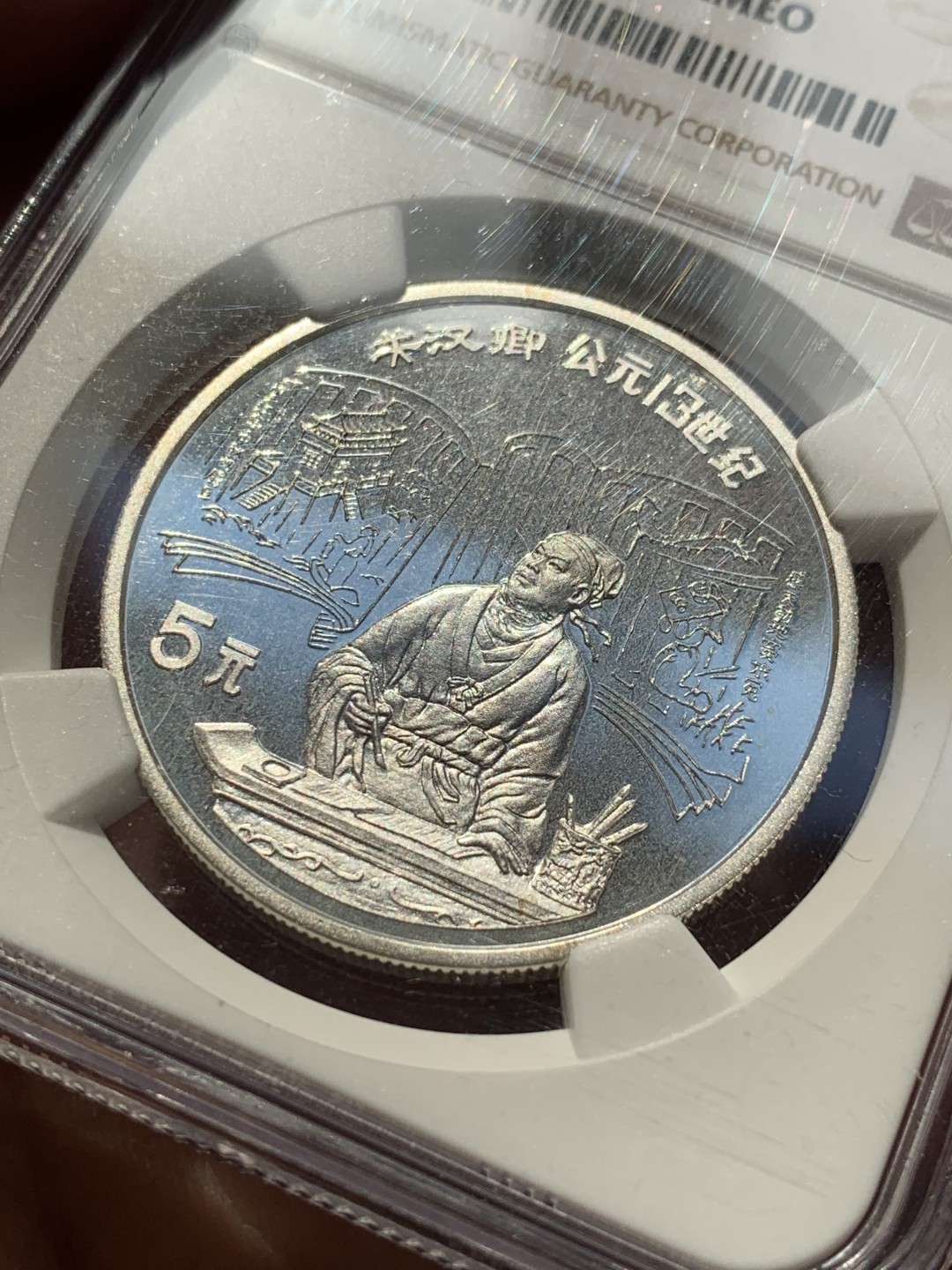 《竞宝斋》第46场-本周日，周一2场连拍（全场顺丰包邮） NGC PF68 1989年 纪念中国明朝戏剧家关汉卿 5元银币