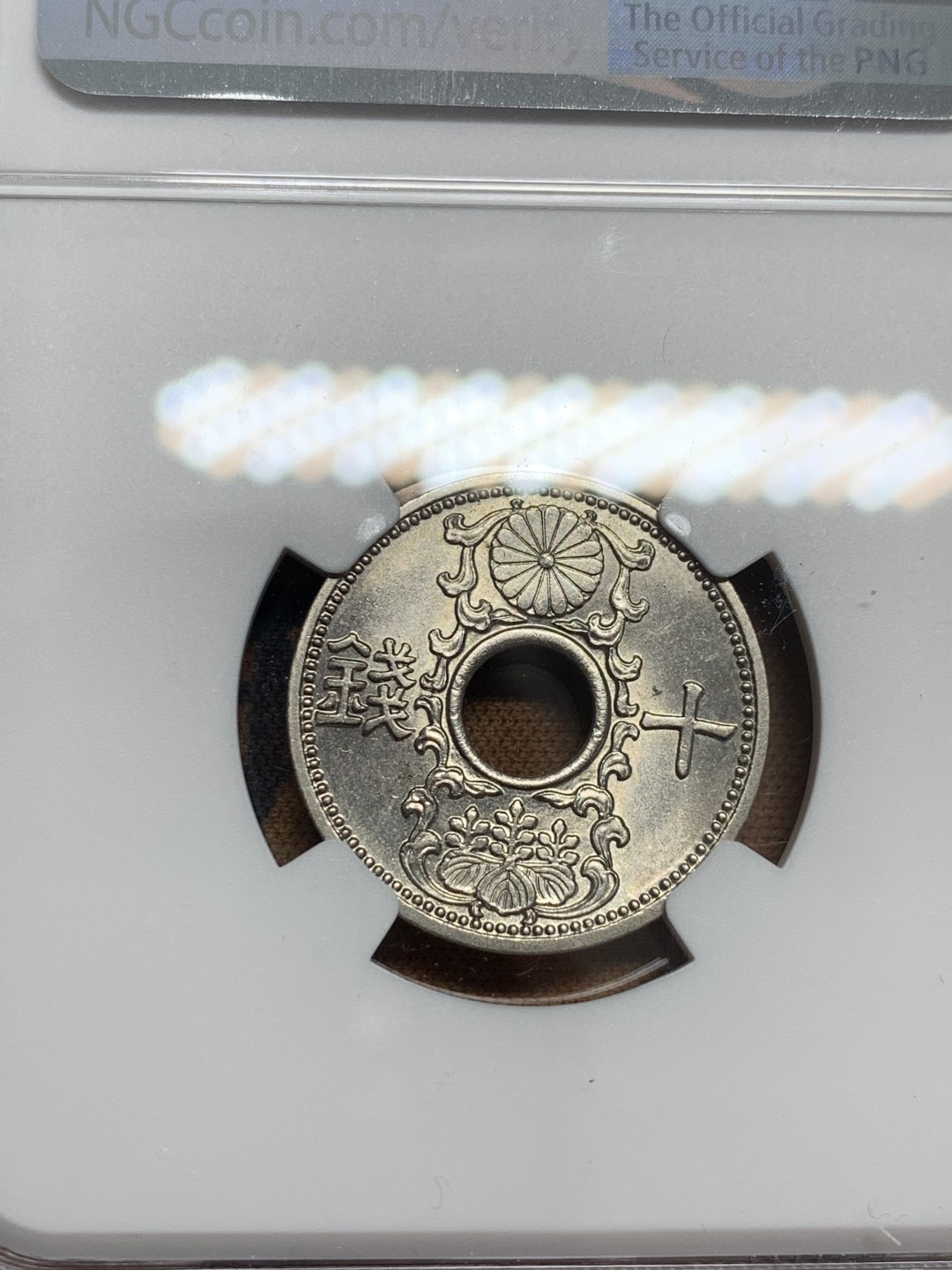 《竞宝斋》第46场-本周日，周一2场连拍（全场顺丰包邮） NGC-MS63 日本昭和十一年（1936年）十钱镍币 强转光细节精致