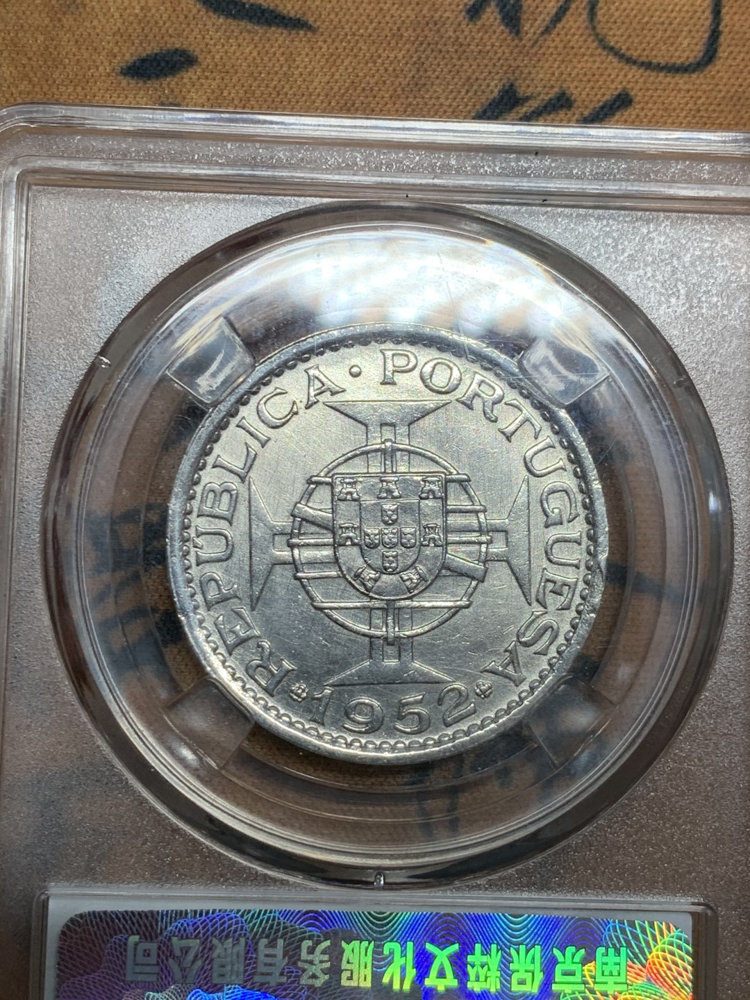 《竞宝斋》第46场-本周日，周一2场连拍（全场顺丰包邮） 澳门1952银币 保粹ms66  澳门银币算是目前性价比非常高的国币了 未来升值空间大