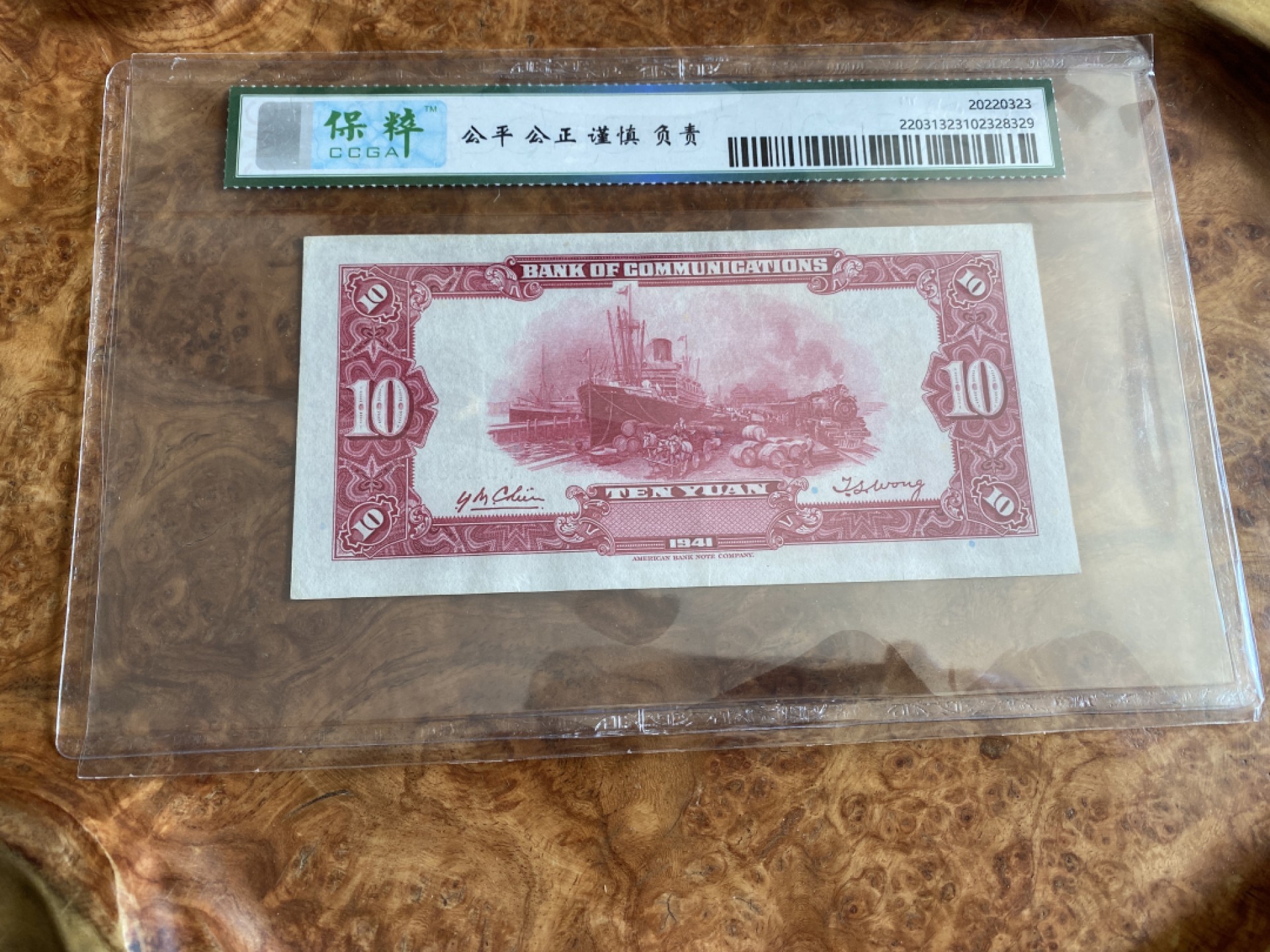 Chase Auction 第6期- - 中外纸币、硬币、民国钞联拍！ 民国交通银行拾元，保粹评级！