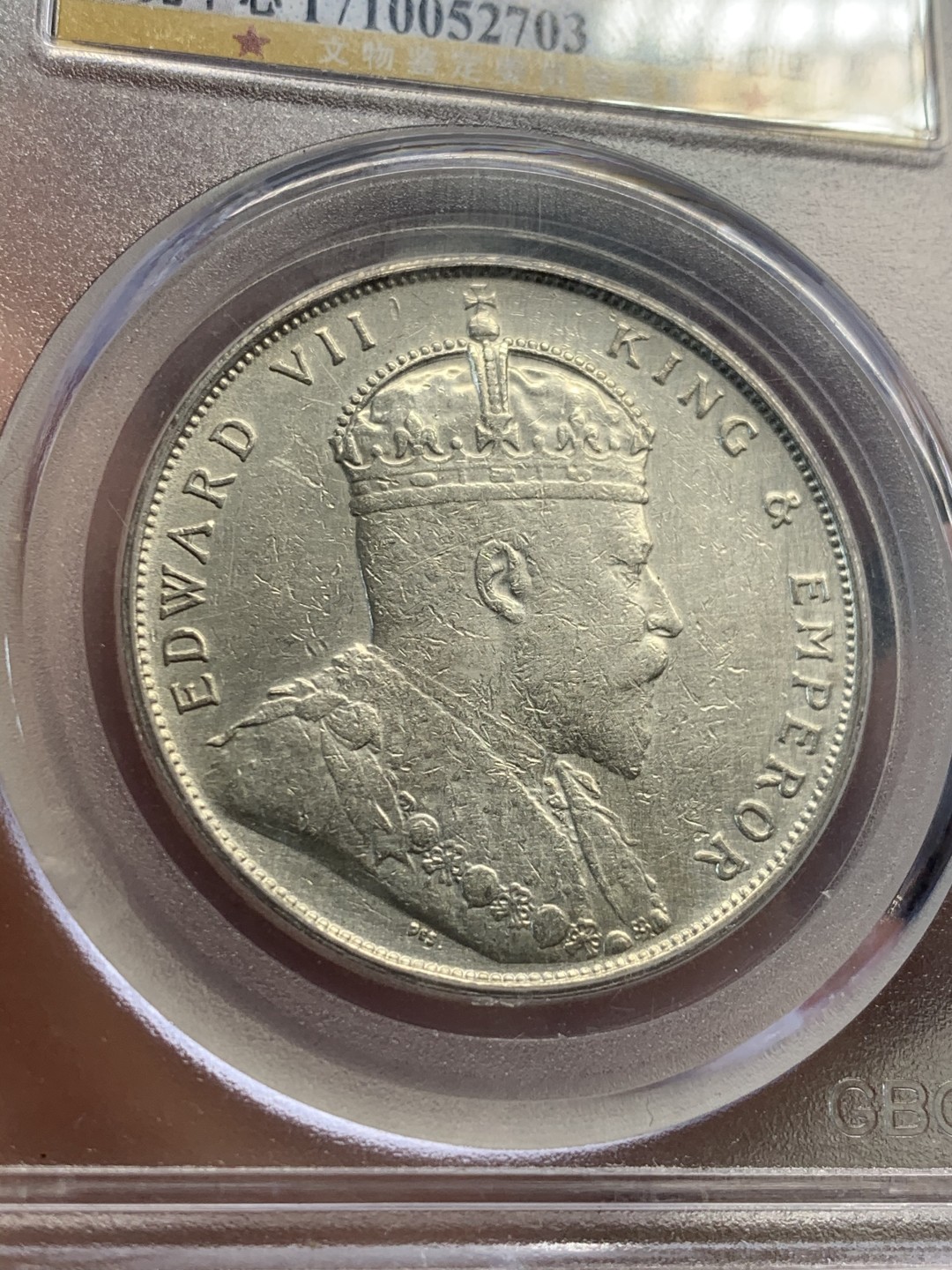 《竞宝斋》第46场-本周日，周一2场连拍（全场顺丰包邮） 1907年我海峡一元 公博AU50  海峡一元最近非常热门，背后有一元汉字，比站样稀少太多，最近非常火。