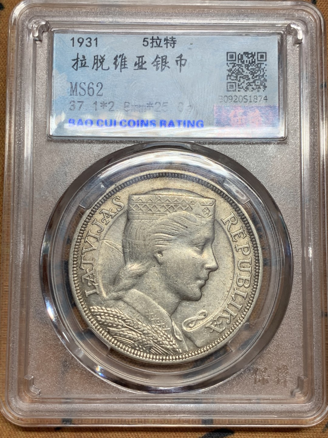 《竞宝斋》第46场-本周日，周一2场连拍（全场顺丰包邮） 拉脱维亚1931银币 保粹ms62 高分拉脱维亚美女银币 热门品种