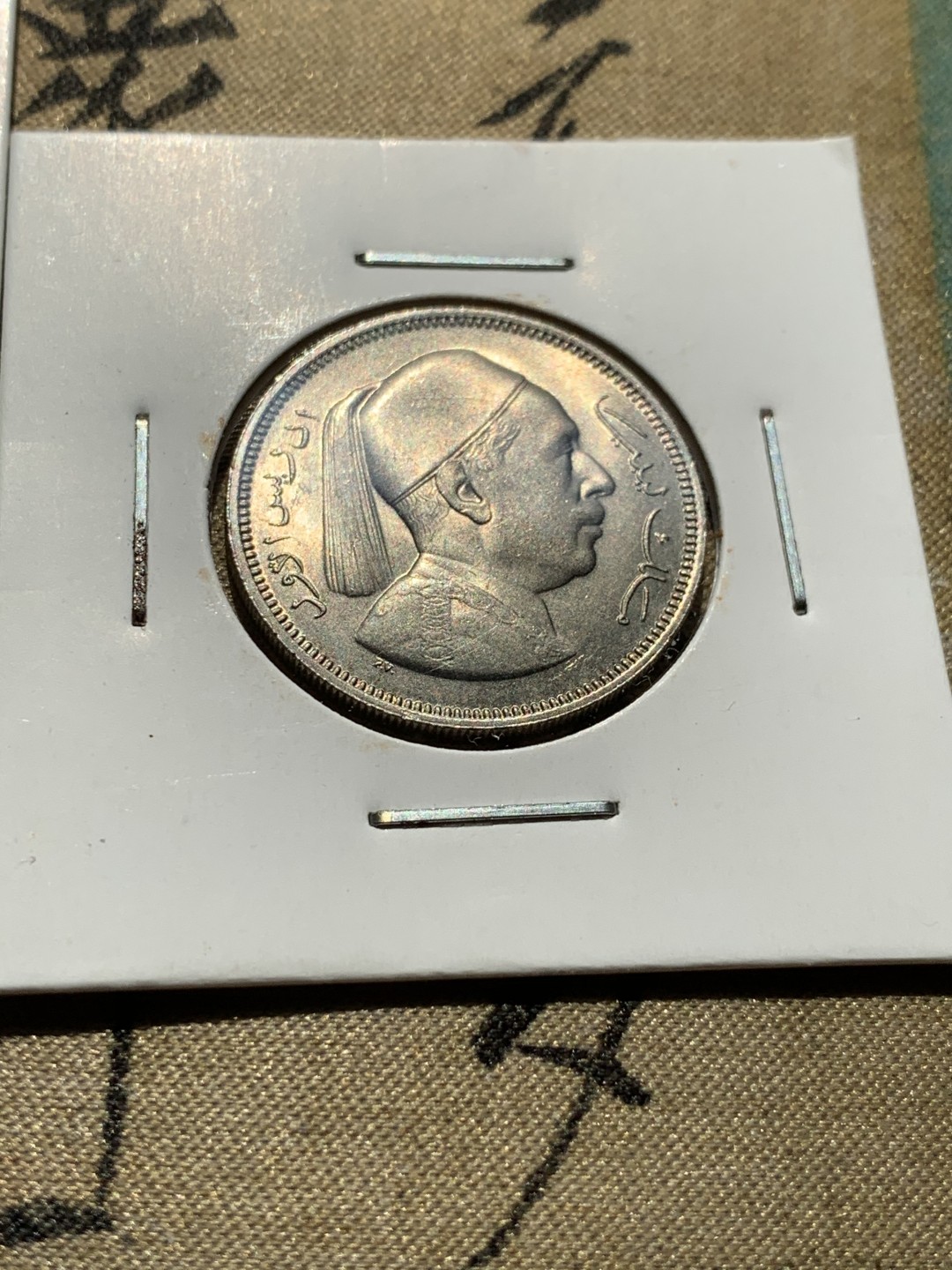 《竞宝斋》第46场-本周日，周一2场连拍（全场顺丰包邮） 利比亚1952年清年份5枚国王人像全套UNC带转光 1米利姆-2皮阿斯特 