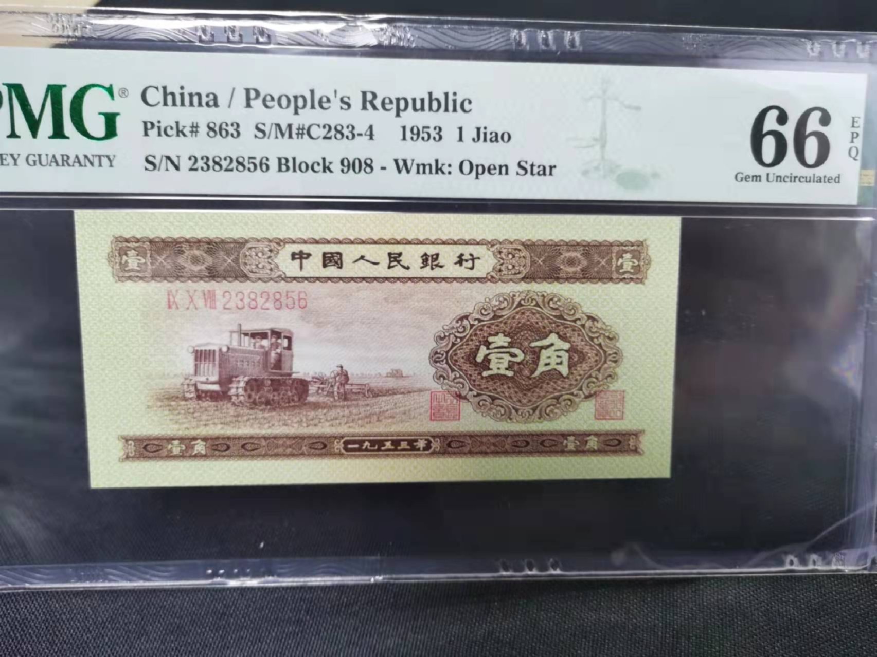 【华誉王者】1966期拍卖 黄一角尾6无47 PMG66E 908-2382856