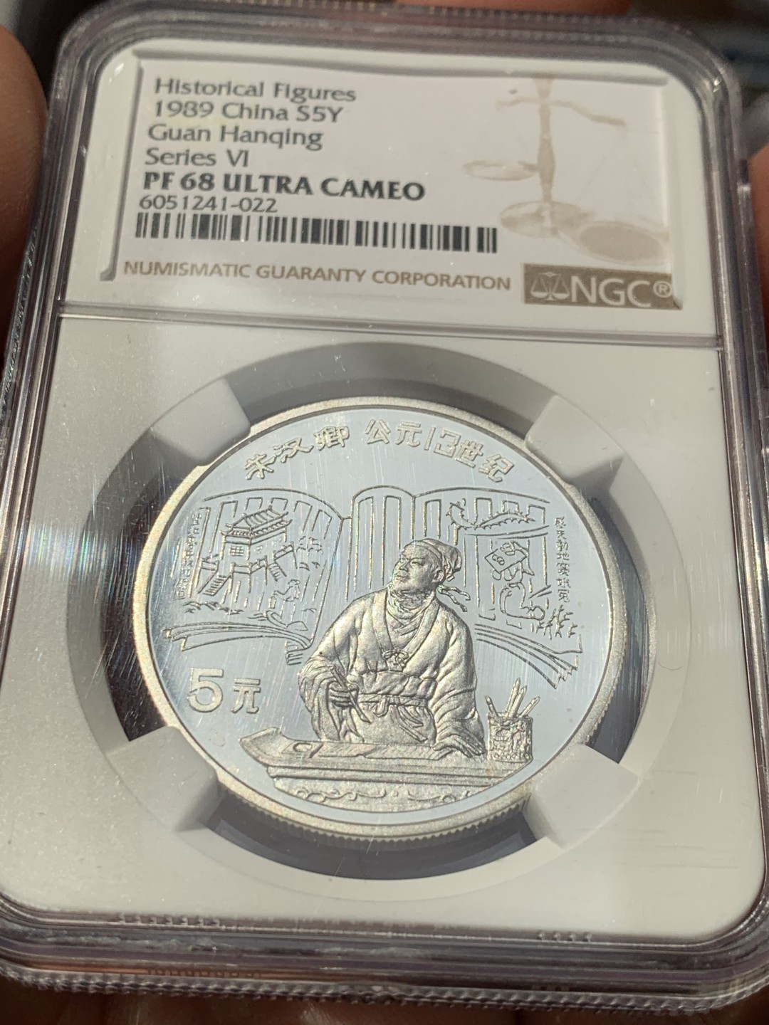 《竞宝斋》第46场-本周日，周一2场连拍（全场顺丰包邮） NGC PF68 1989年 纪念中国明朝戏剧家关汉卿 5元银币
