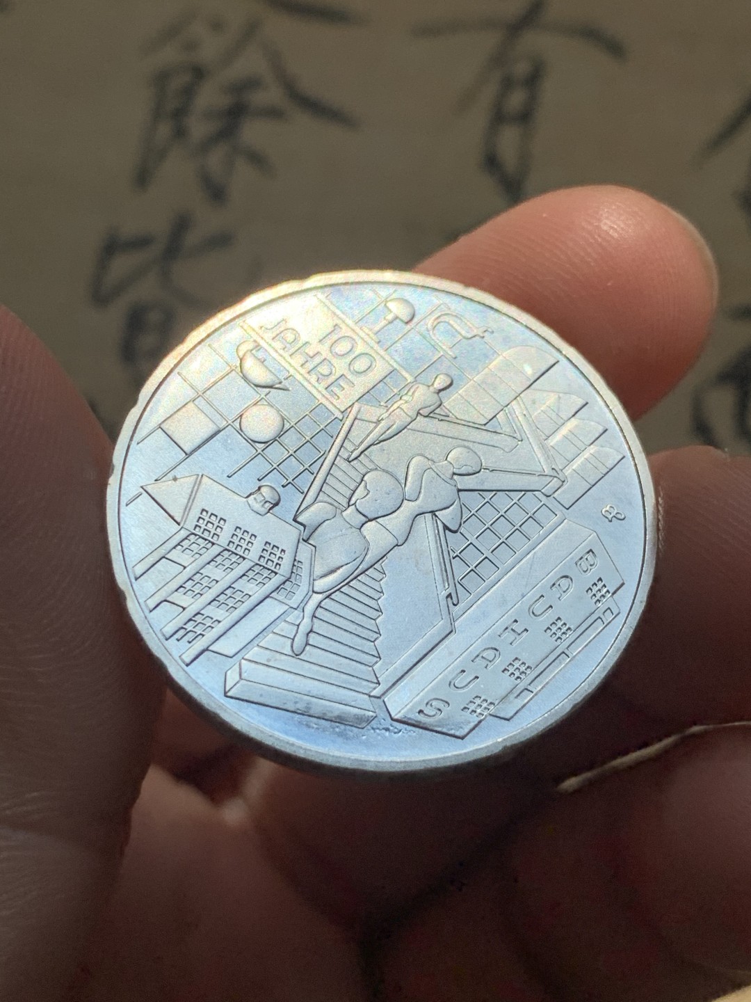 《竞宝斋》第46场-本周日，周一2场连拍（全场顺丰包邮） 2019年德国纪念著名设计包装企业包豪斯100周年18克银币