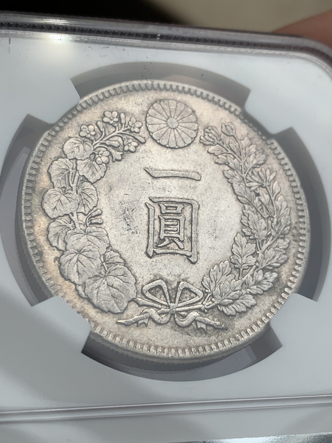 《竞宝斋》第46场-本周日，周一2场连拍（全场顺丰包邮） NGC 评级 日本 1905年 明治38年 原光五彩  日龙 壹元 银币