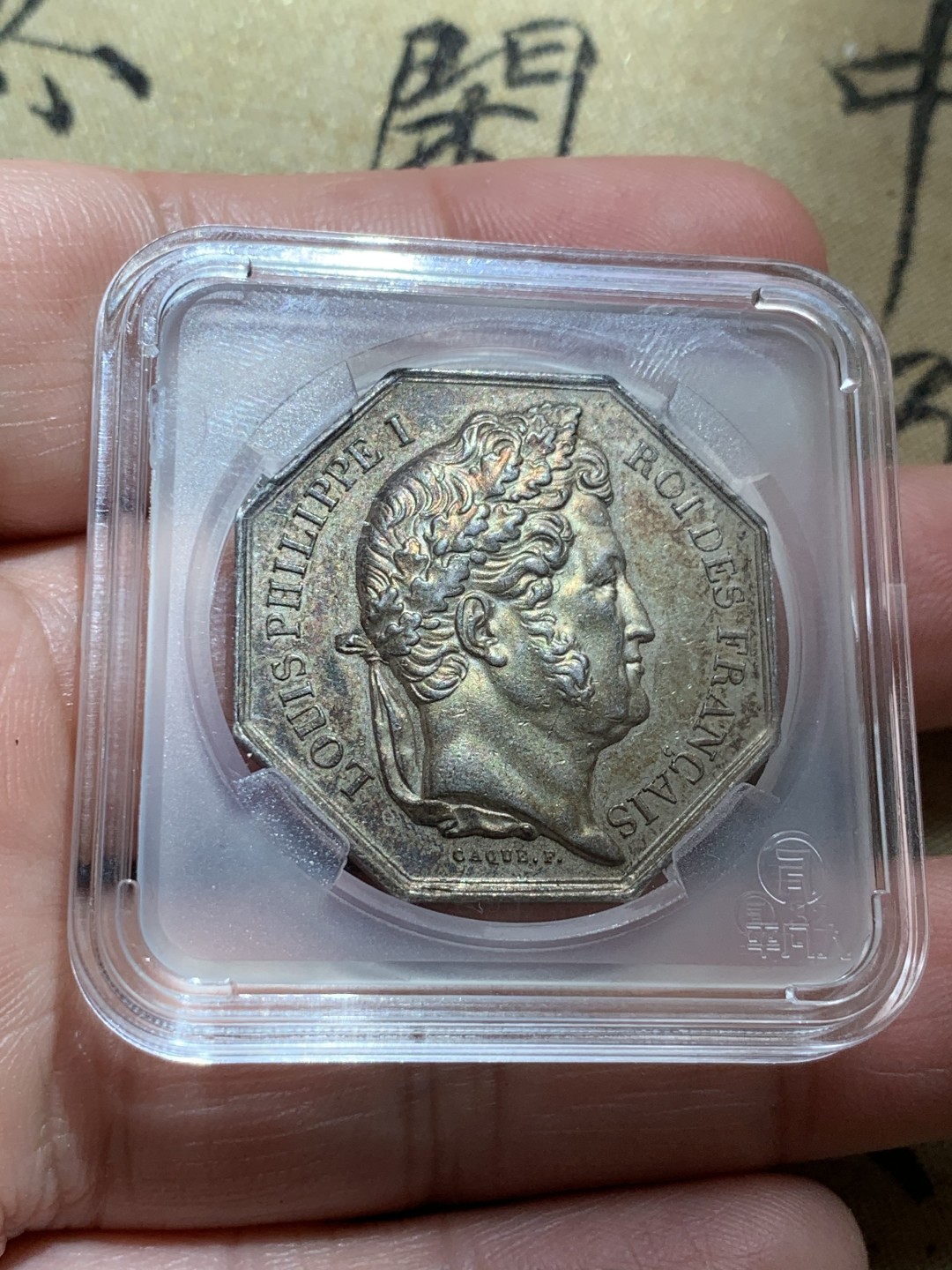 《竞宝斋》第46场-本周日，周一2场连拍（全场顺丰包邮） 法国菲利普一世八角银章   直径：32mm 重量：11.29g   整体细节完好，包浆完美