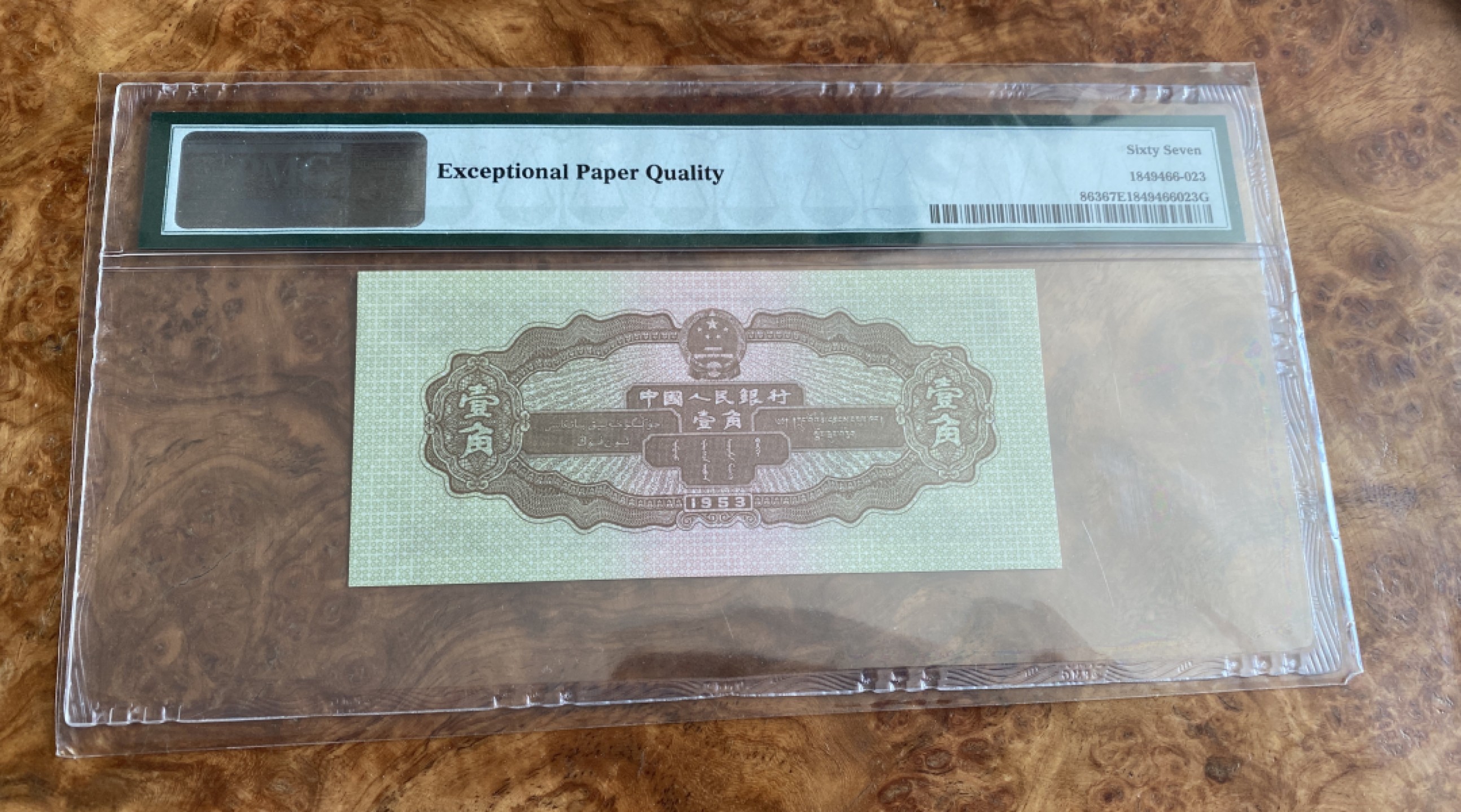 Chase Auction 第6期- - 中外纸币、硬币、民国钞联拍！ 1953年二版人民币黄一角，PMG67，乱蛇号，1234678！