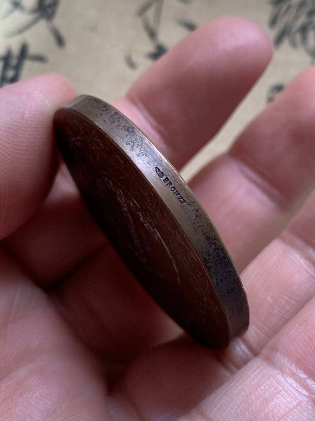 《竞宝斋》第46场-本周日，周一2场连拍（全场顺丰包邮） 1914年法国花卉比赛铜章（原盒）   直径：40mm 