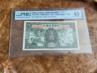 Chase Auction 第6期- - 中外纸币、硬币、民国钞联拍！ - 1935年中国农民银行绿5元，PMG45分，无背标，品相很好，有明显凸凹！年代久远，有些显旧，低评！该版票筋，千位号，无4尾8靓号，暴涨品种！