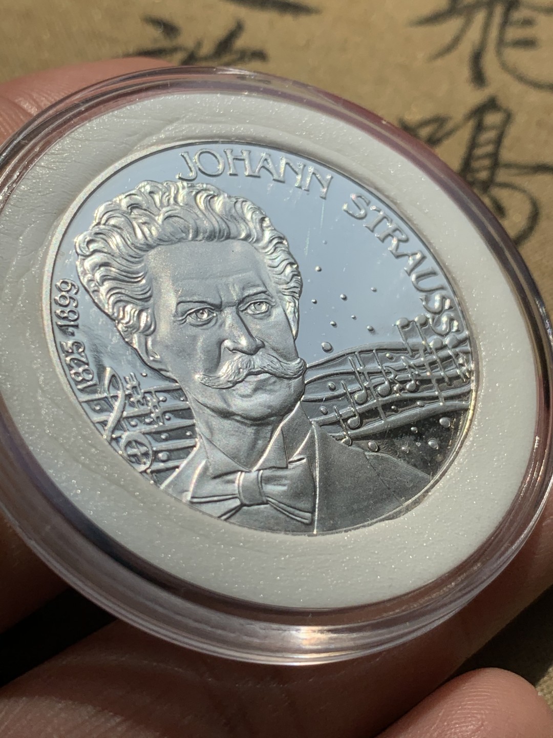 《竞宝斋》第46场-本周日，周一2场连拍（全场顺丰包邮） 1995年 奥地利25埃居 纪念音乐家斯特劳斯大银币