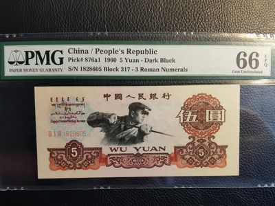 【华誉王者】1966期拍卖 - 炭黑王317冠 无47 PMG66E 317-1828605
