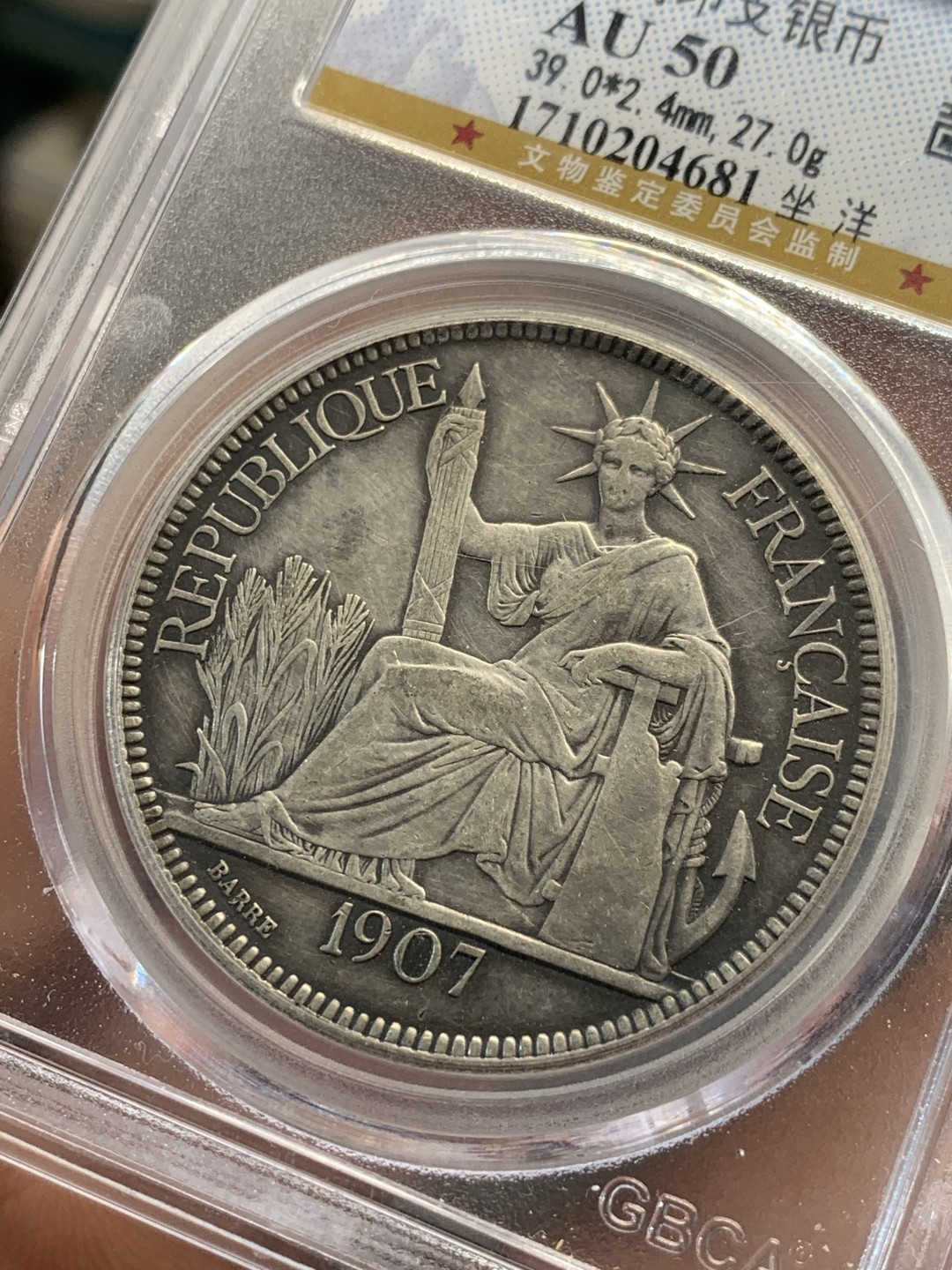 《竞宝斋》第46场-本周日，周一2场连拍（全场顺丰包邮） 1907年前坐洋 公博au50分 最近大热门品种坐洋 值得收藏