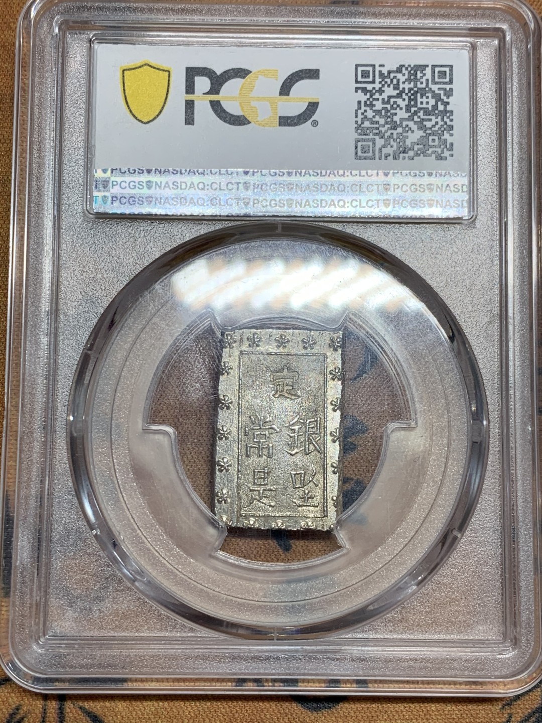 《竞宝斋》第46场-本周日，周一2场连拍（全场顺丰包邮） PCGS MS63 日本安政一分银 保留了出厂状态非常靓丽