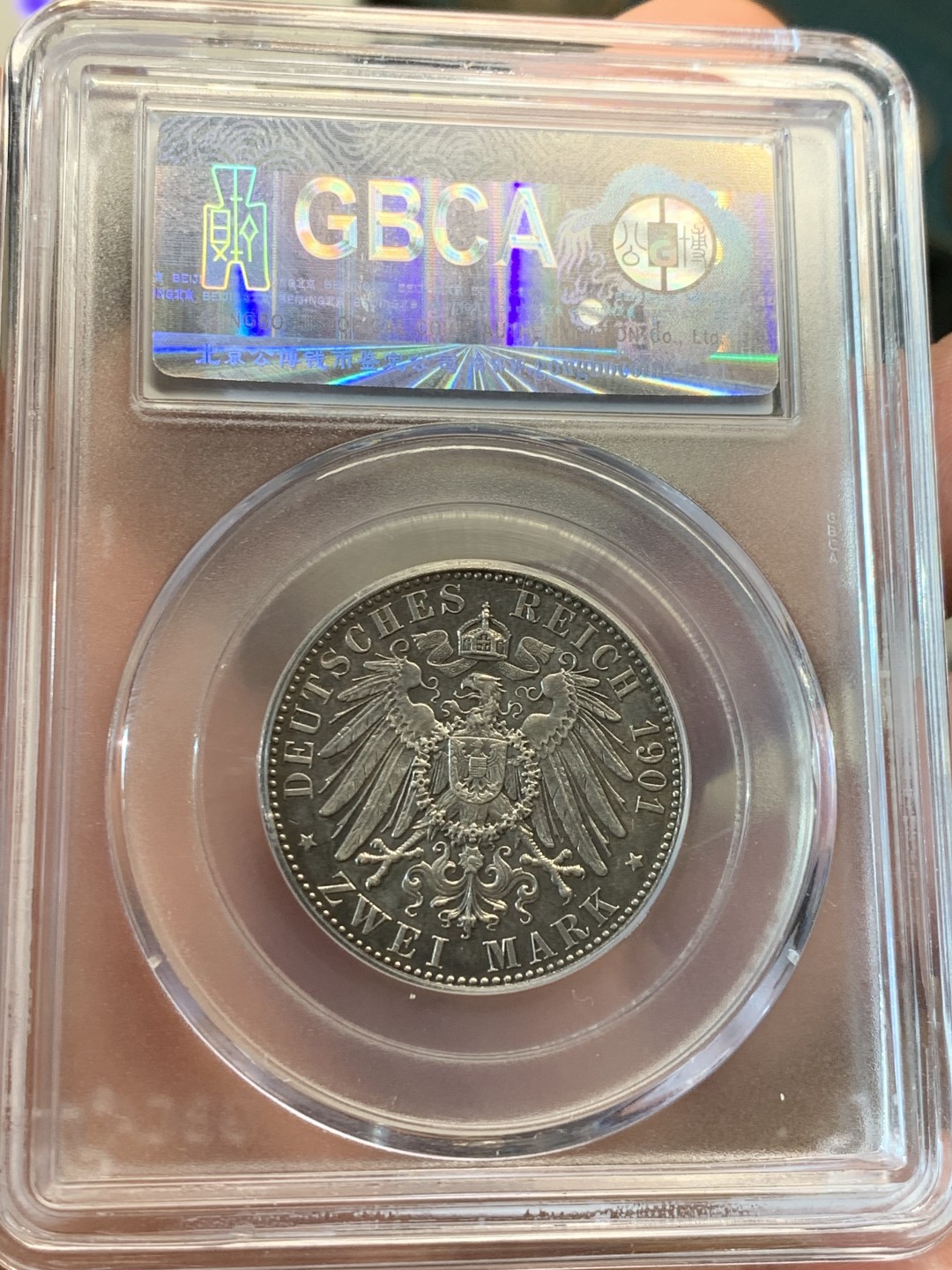 《竞宝斋》第46场-本周日，周一2场连拍（全场顺丰包邮） 公博au55 1901年德国2马克普鲁士建国200周年银币 好味道 德系热门品种