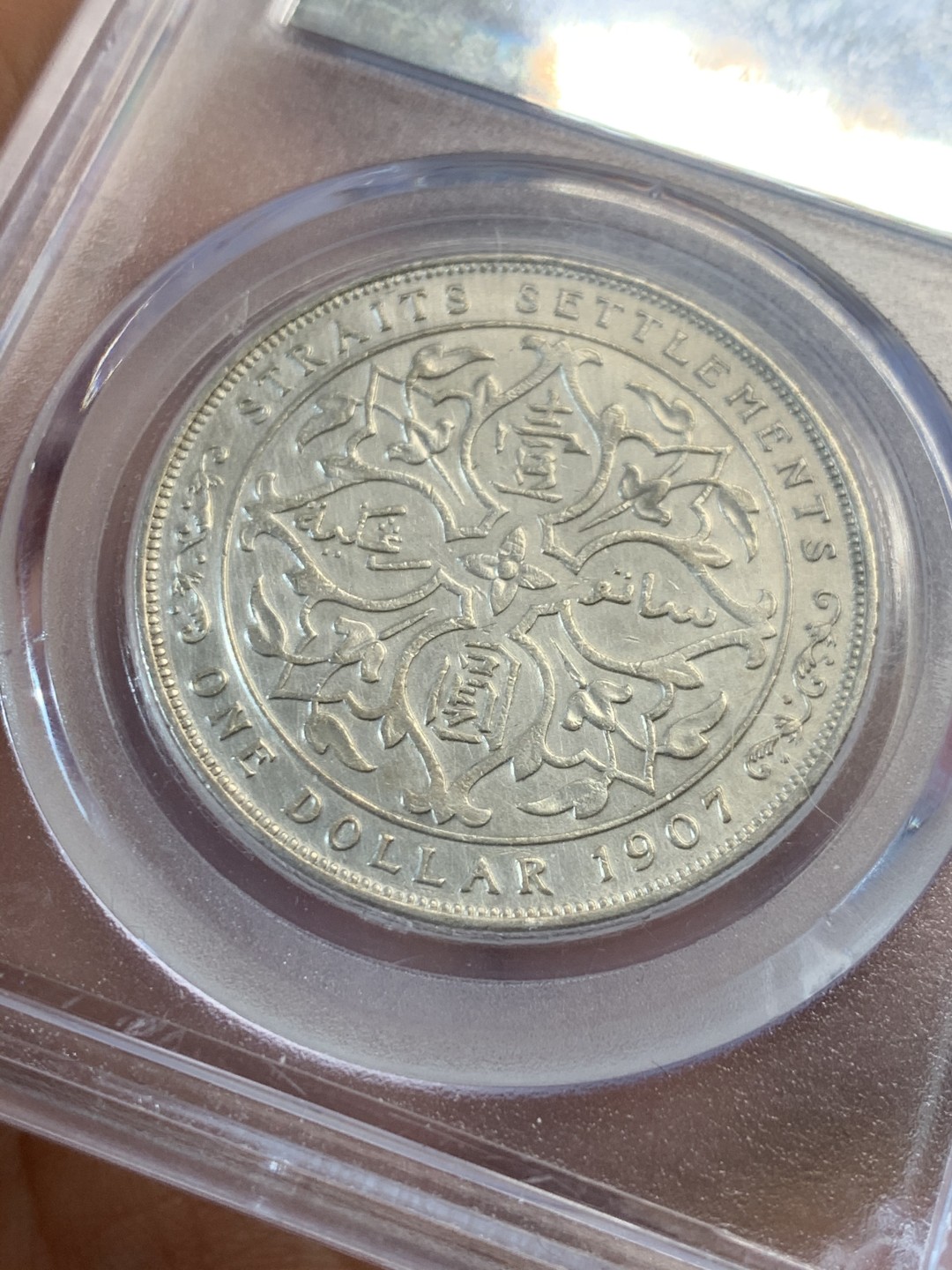 《竞宝斋》第46场-本周日，周一2场连拍（全场顺丰包邮） 1907年我海峡一元 公博AU50  海峡一元最近非常热门，背后有一元汉字，比站样稀少太多，最近非常火。